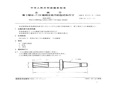 GB/T 6117.3-1996 立铣刀 第3部分:7/24锥柄立铣刀的型式和尺寸