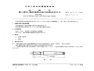 GB/T 6117.2-1996 立铣刀 第2部分:莫氏锥柄立铣刀的型式和尺寸