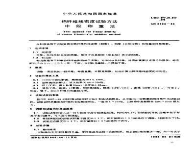 GB/T 6100-1985 棉纤维线密度试验方法 中段称重法