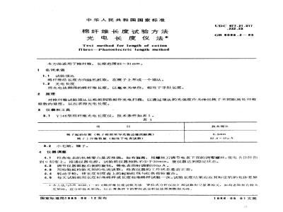 GB/T 6098.2-1985 棉纤维长度试验方法 光电长度仪法