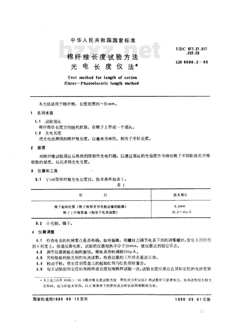 GB/T 6098.2-1985 棉纤维长度试验方法 光电长度仪法 GB/T 6098.2-1985 棉纤维长度试验方法 光电长度仪法