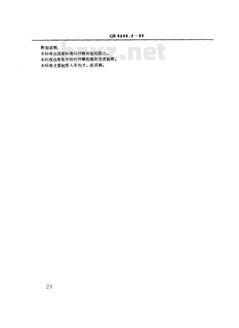 GB/T 6098.2-1985 棉纤维长度试验方法 光电长度仪法 GB/T 6098.2-1985 棉纤维长度试验方法 光电长度仪法
