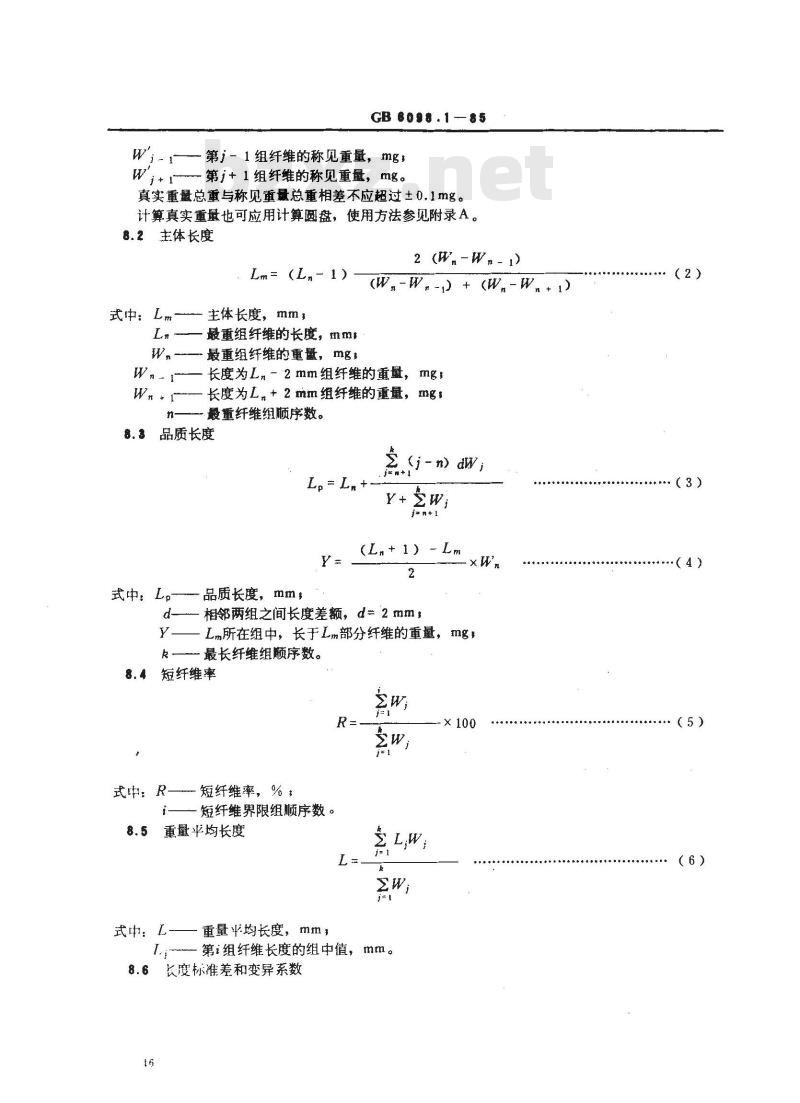 GB/T 6098.1-1985 棉纤维长度试验方法 罗拉式分析仪法 GB/T 6098.1-1985 棉纤维长度试验方法 罗拉式分析仪法