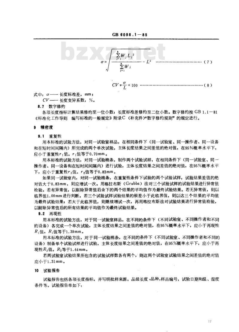 GB/T 6098.1-1985 棉纤维长度试验方法 罗拉式分析仪法 GB/T 6098.1-1985 棉纤维长度试验方法 罗拉式分析仪法