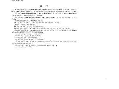 GB/T 6093-2001 几何量技术规范(GPS)长度标准 量块