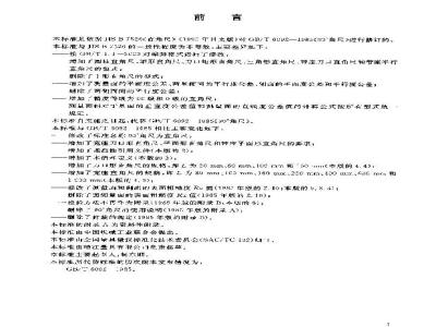 GB/T 6092-2004 直角尺