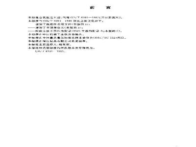 GB/T 6091-2004 刀口形直尺