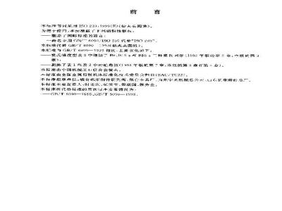 GB/T 6090-2003 钻夹头圆锥