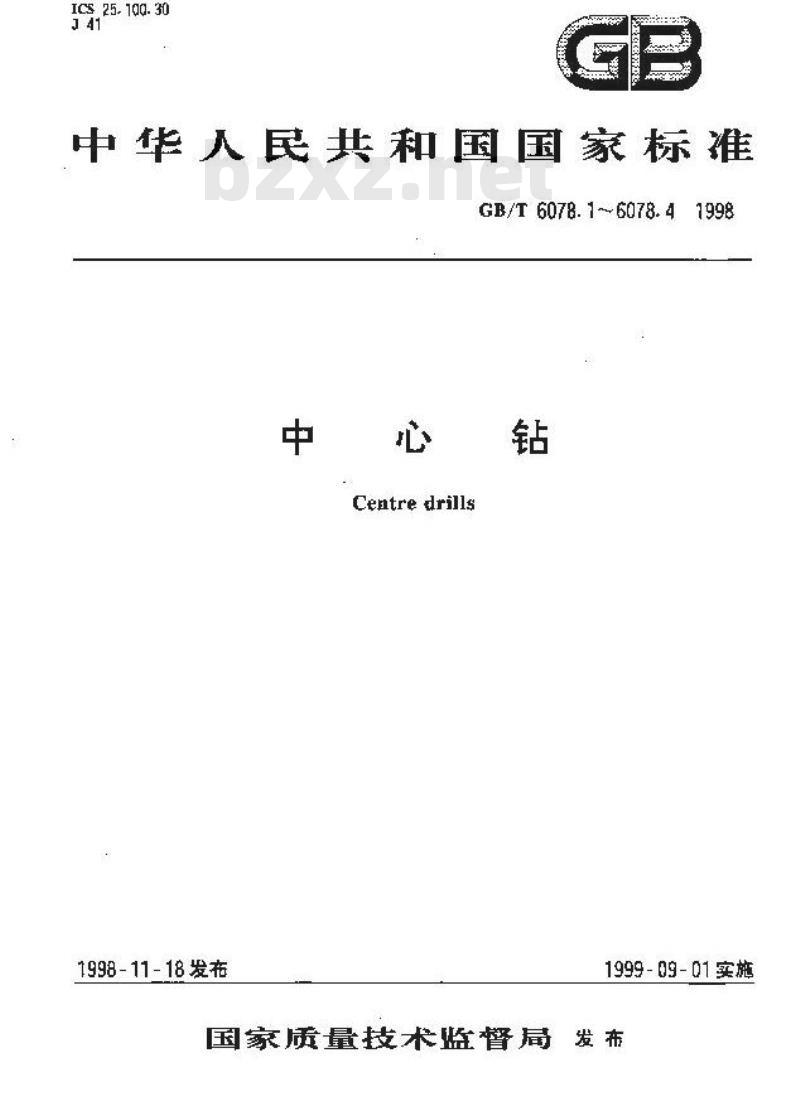 GB/T 6078.4-1998 中心钻 第4部分:技术条件