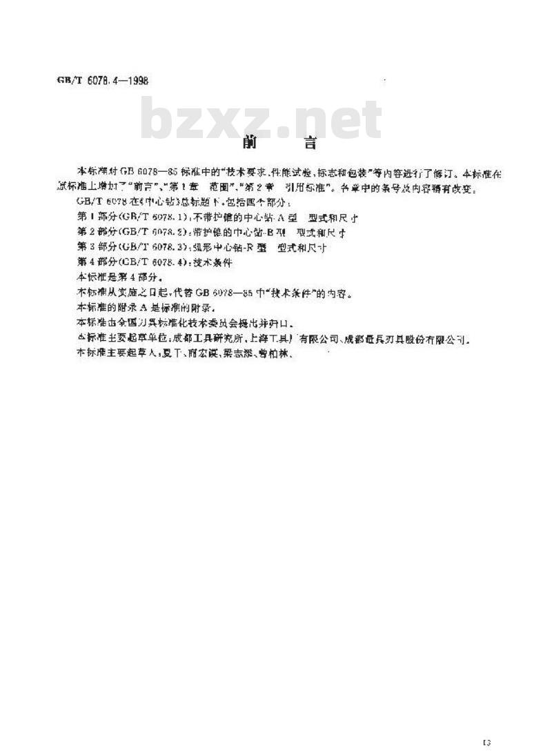 GB/T 6078.4-1998 中心钻 第4部分:技术条件