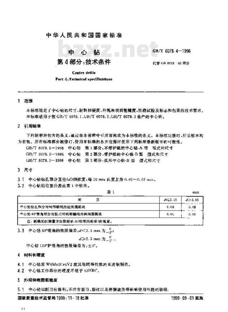 GB/T 6078.4-1998 中心钻 第4部分:技术条件