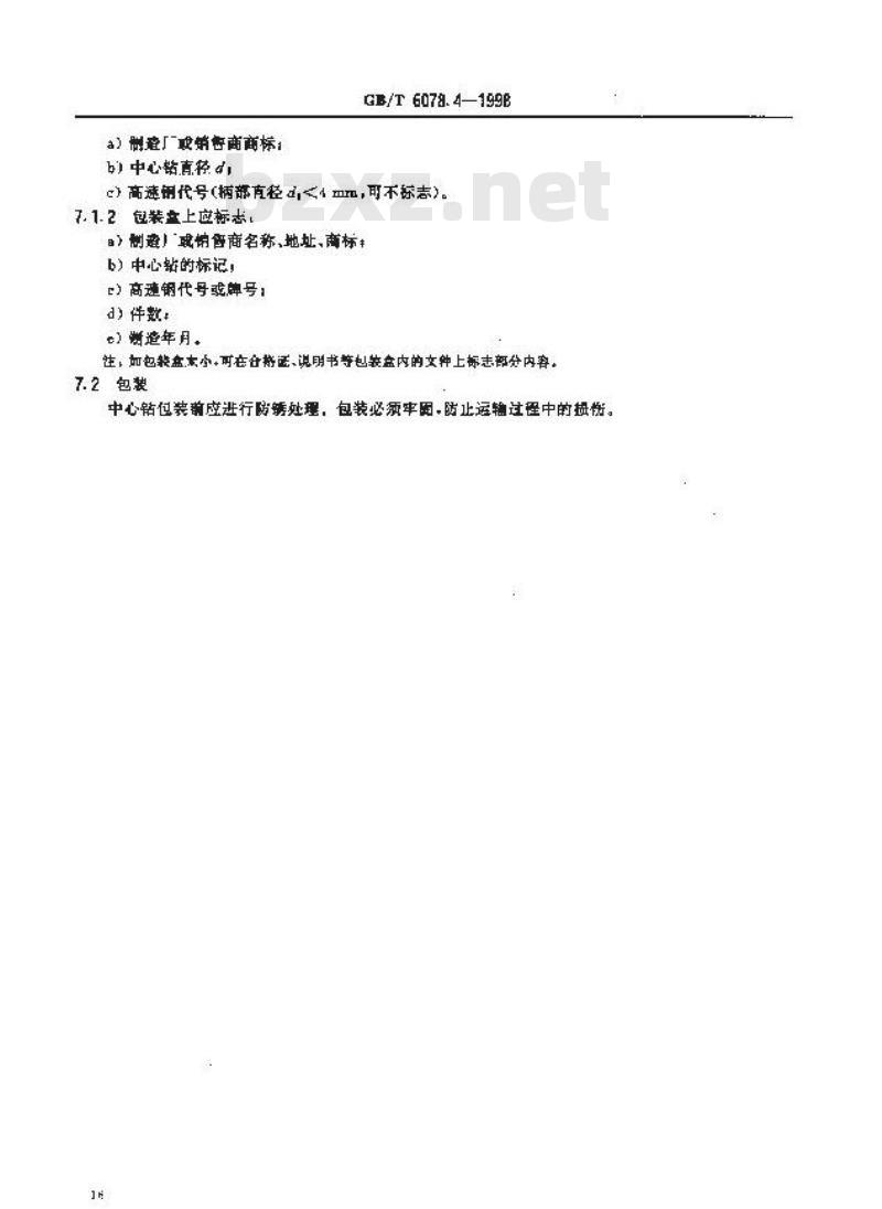 GB/T 6078.4-1998 中心钻 第4部分:技术条件