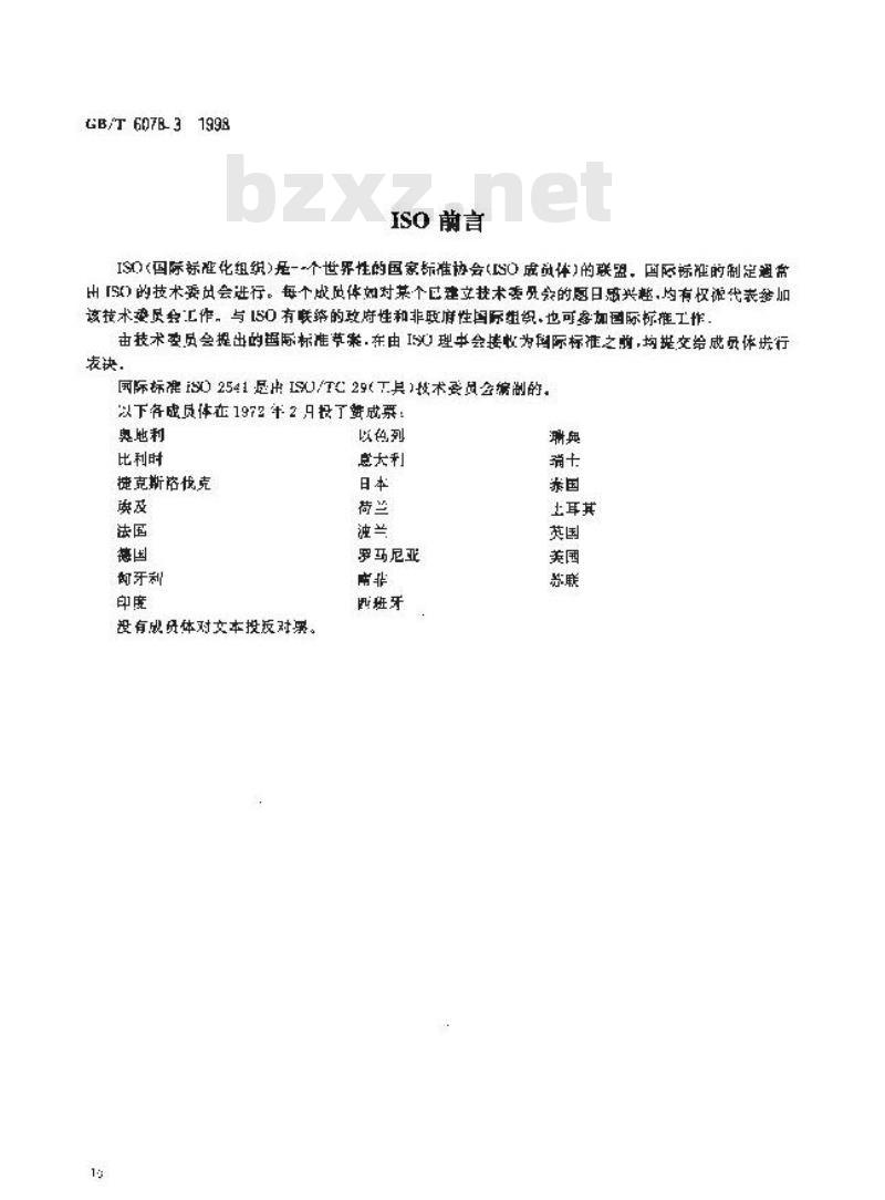 GB/T 6078.3-1998 中心钻 第3部分:弧形中心钻-R型 型式和尺寸 GB/T 6078.3-1998 中心钻 第3部分:弧形中心钻-R型 型式和尺寸