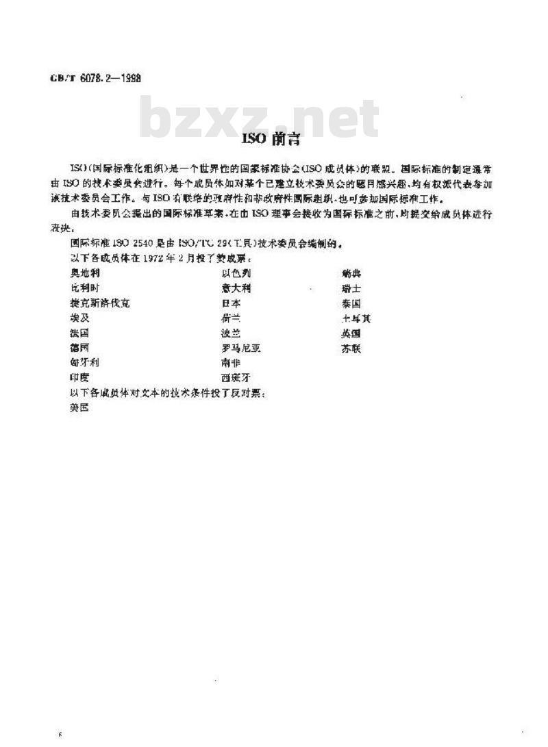 GB/T 6078.2-1998 中心钻 第2部分:带护锥的中心钻-B型 型式和尺寸 GB/T 6078.2-1998 中心钻 第2部分:带护锥的中心钻-B型 型式和尺寸