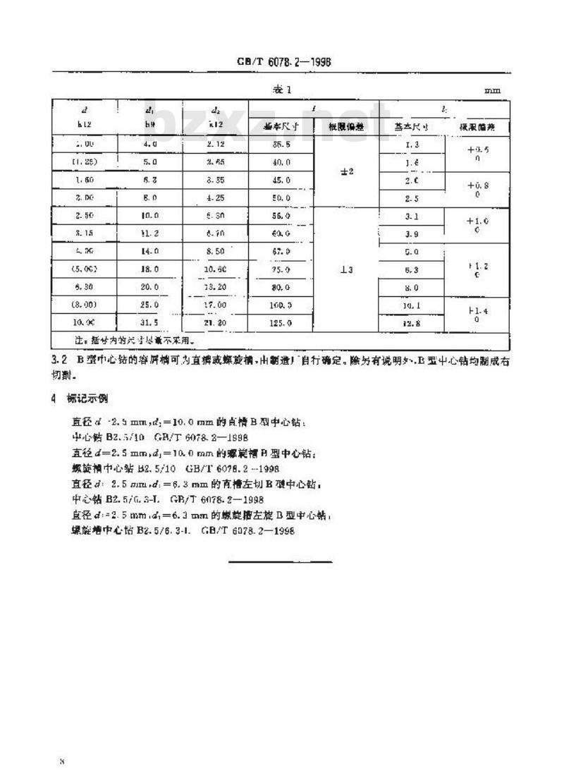 GB/T 6078.2-1998 中心钻 第2部分:带护锥的中心钻-B型 型式和尺寸 GB/T 6078.2-1998 中心钻 第2部分:带护锥的中心钻-B型 型式和尺寸