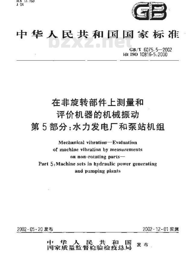 GB/T 6075.5-2002 在非旋转部件上测量和评价机器的机械振动 第5部分:水力发电厂和泵站机组 GB/T 6075.5-2002 在非旋转部件上测量和评价机器的机械振动 第5部分:水力发电厂和泵站机组
