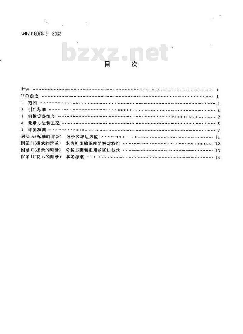GB/T 6075.5-2002 在非旋转部件上测量和评价机器的机械振动 第5部分:水力发电厂和泵站机组 GB/T 6075.5-2002 在非旋转部件上测量和评价机器的机械振动 第5部分:水力发电厂和泵站机组