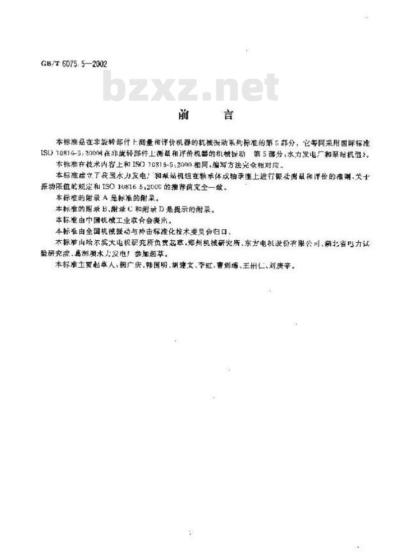 GB/T 6075.5-2002 在非旋转部件上测量和评价机器的机械振动 第5部分:水力发电厂和泵站机组 GB/T 6075.5-2002 在非旋转部件上测量和评价机器的机械振动 第5部分:水力发电厂和泵站机组
