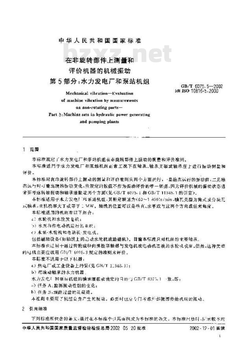 GB/T 6075.5-2002 在非旋转部件上测量和评价机器的机械振动 第5部分:水力发电厂和泵站机组 GB/T 6075.5-2002 在非旋转部件上测量和评价机器的机械振动 第5部分:水力发电厂和泵站机组