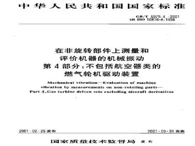 GB/T 6075.4-2001 在非旋转部件上测量和评价机器的机械振动 第4部分：不包括航空器类的燃气轮机驱动装置