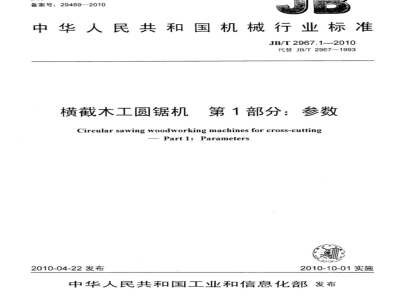 JB/T 2967.1-2010 横截木工圆锯机  第1部分：参数