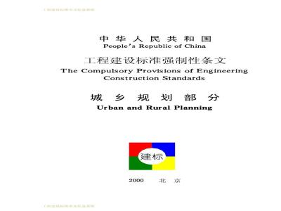 GB 50293-1999 城市电力规划规范