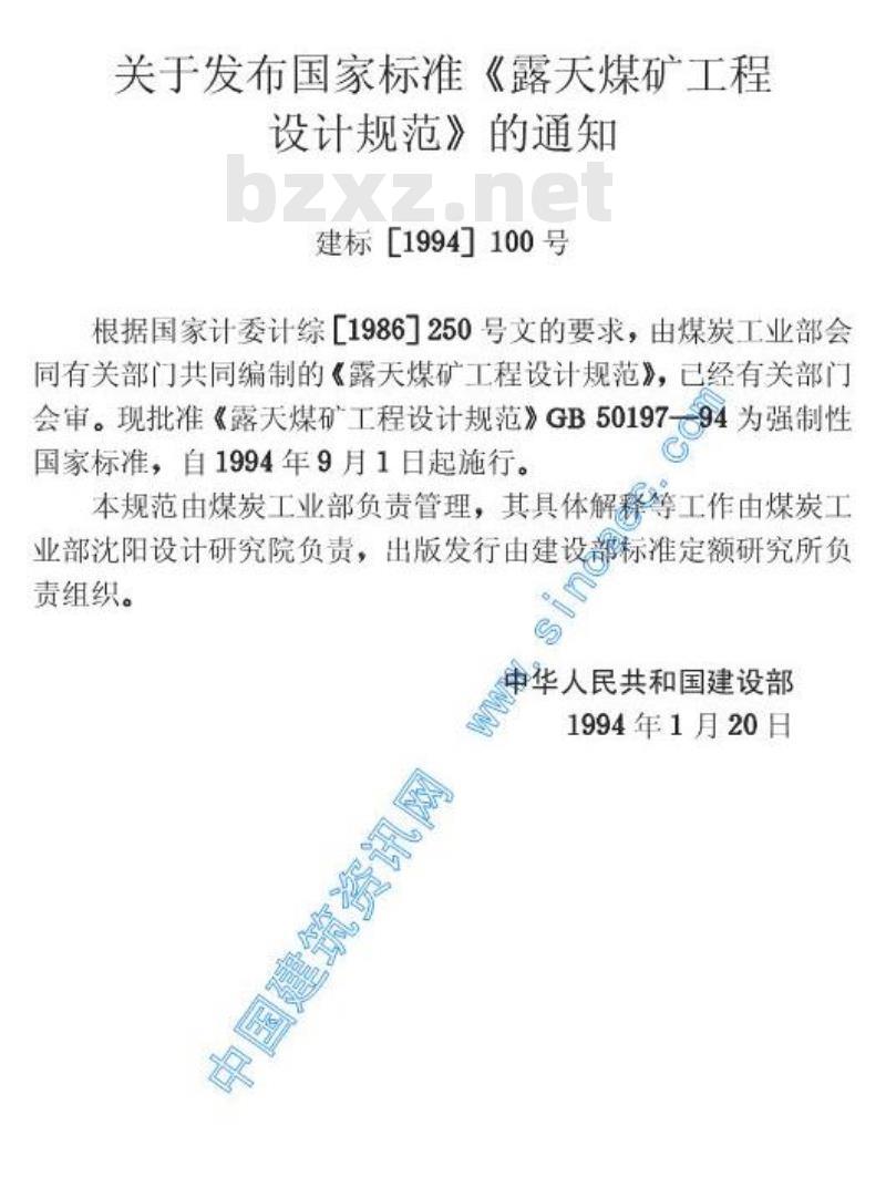 GB 50197-1994 露天煤矿工程设计规范(附条文说明) GB 50197-1994 露天煤矿工程设计规范(附条文说明)