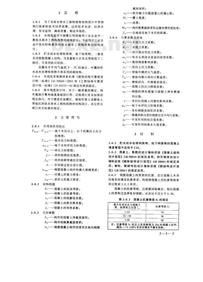GB 50069-2002 给水排水工程构筑物结构设计规范 GB 50069-2002 给水排水工程构筑物结构设计规范