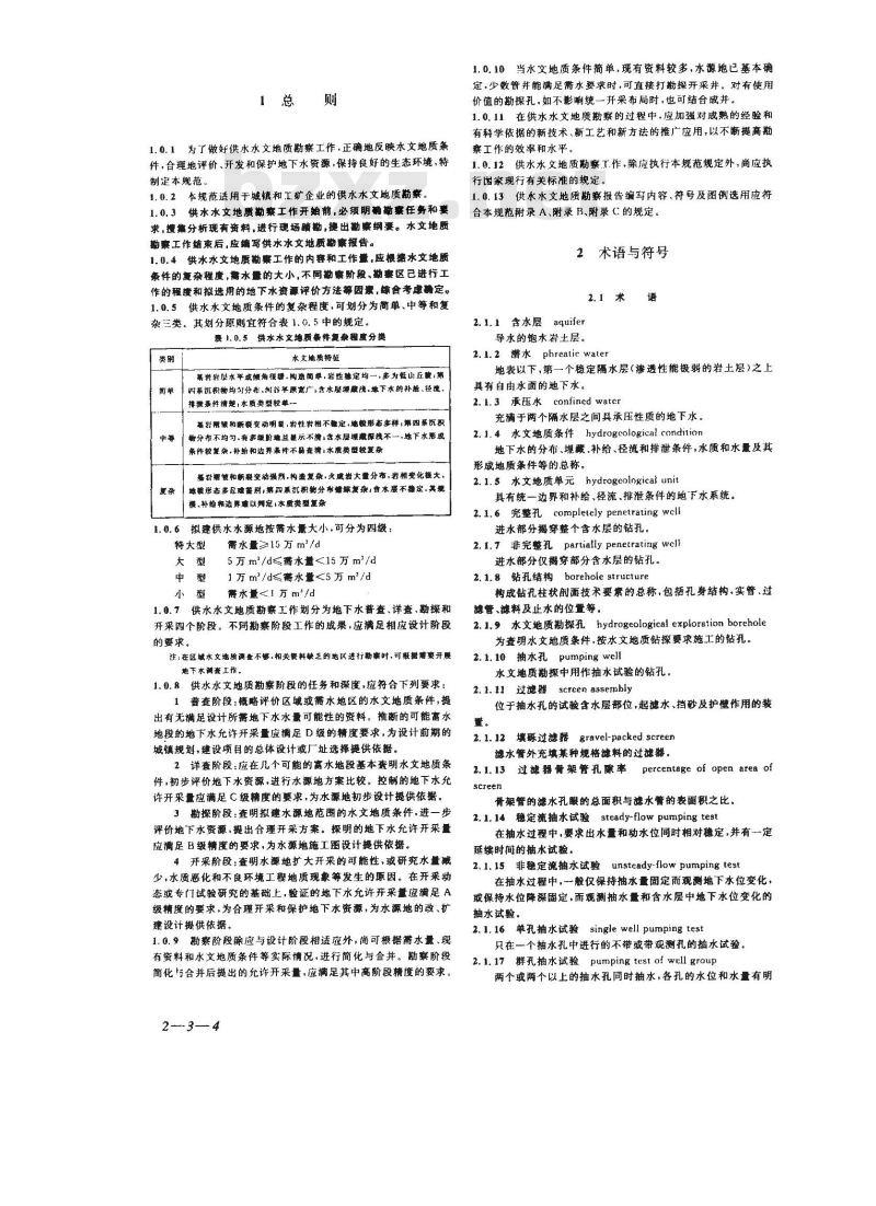 GB 50027-2001 供水水文地质勘察规范 GB 50027-2001 供水水文地质勘察规范