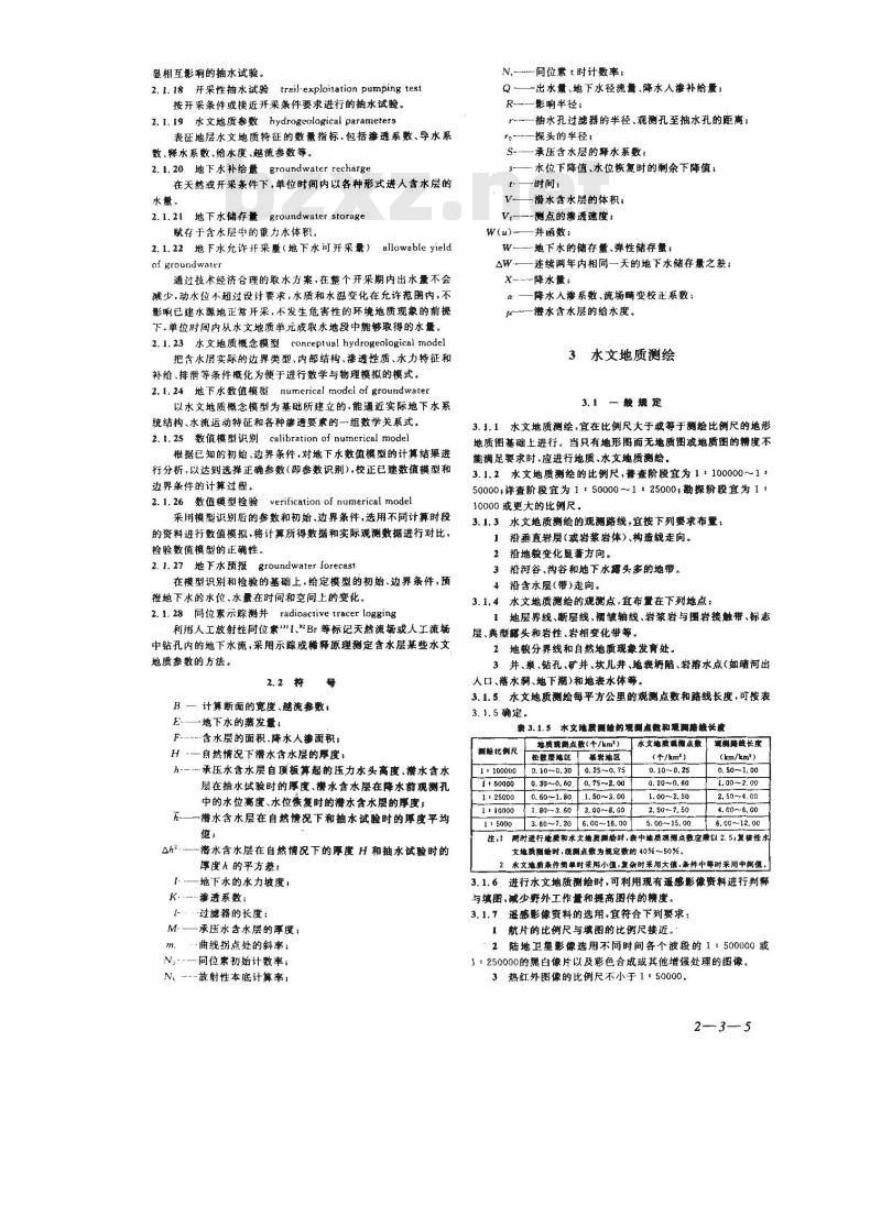 GB 50027-2001 供水水文地质勘察规范 GB 50027-2001 供水水文地质勘察规范