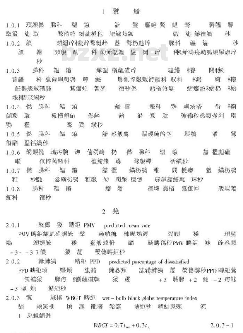 GB 50019-2003 采暖通风与空气调节设计规范 GB 50019-2003 采暖通风与空气调节设计规范