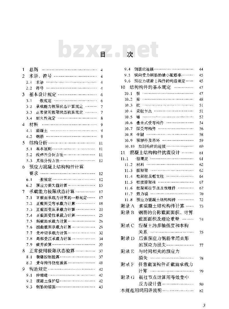 GB 50010-2002 混凝土结构设计规范 GB 50010-2002 混凝土结构设计规范