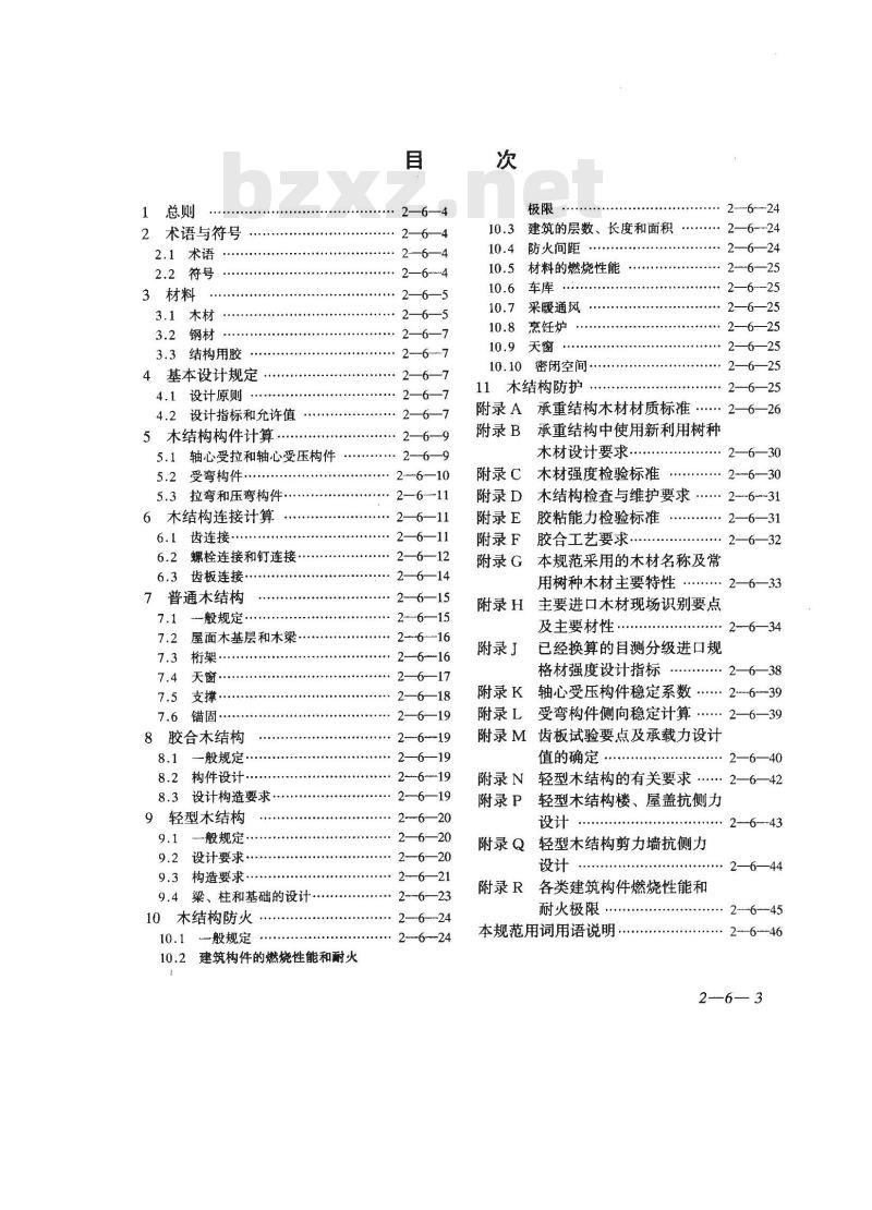 GB 50005-2003 木结构设计规范 GB 50005-2003 木结构设计规范