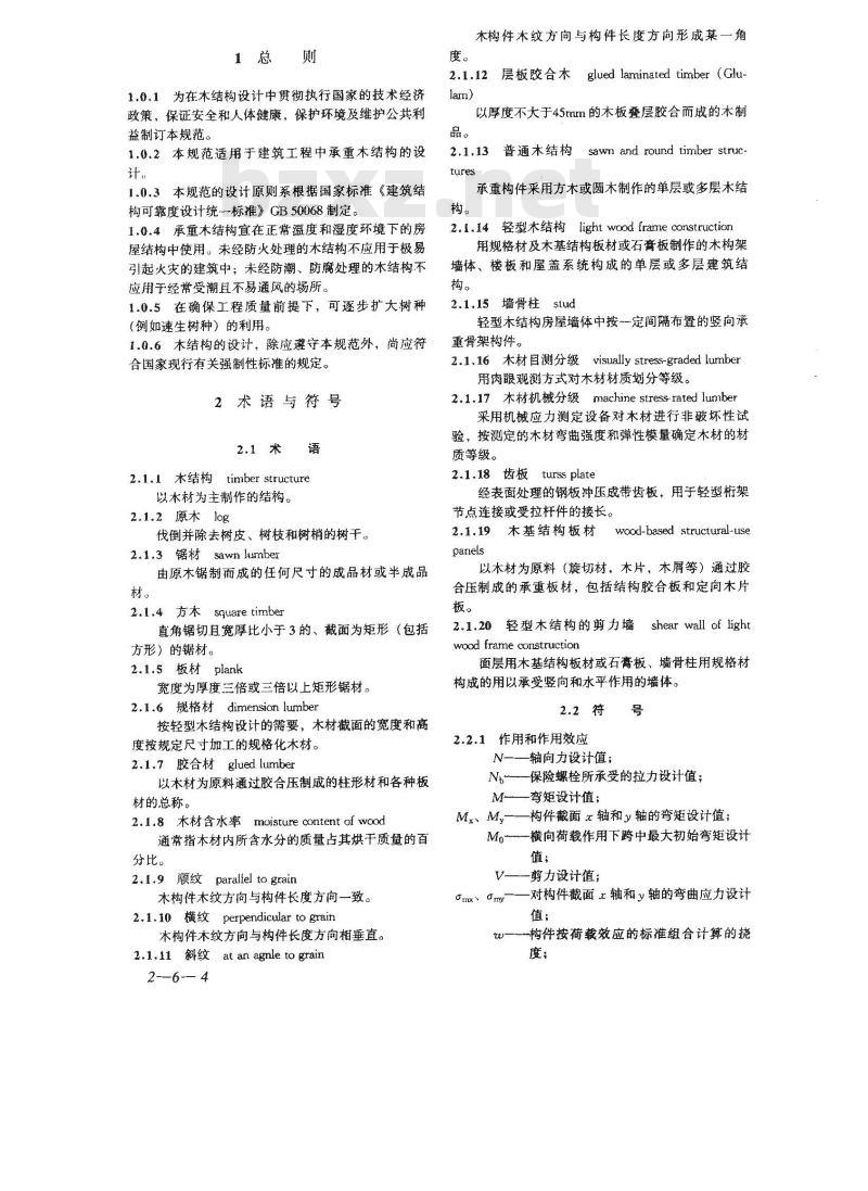 GB 50005-2003 木结构设计规范 GB 50005-2003 木结构设计规范