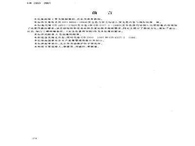 GB 2893-2001 安全色