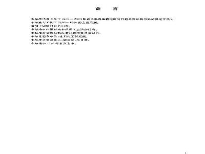 GB/T 2402-2003 阳离子染料 染腈纶时 对其它各种织物污染的测定