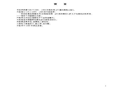 GB/T 2390-2003 水溶性染料 pH值的测定
