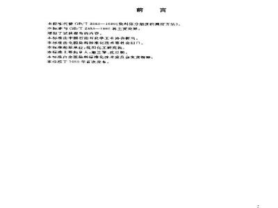 GB/T 2383-2003 染料 筛分细度的测定