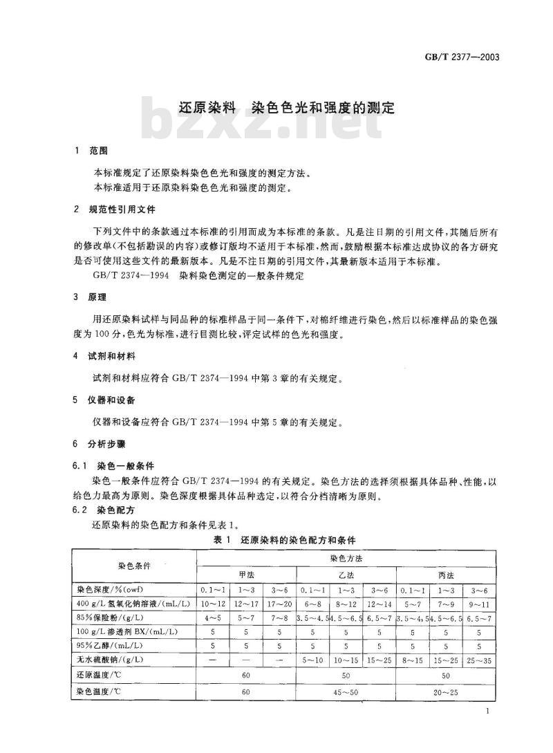 GB/T 2377-2003 还原染料 染色色光和强度的测定