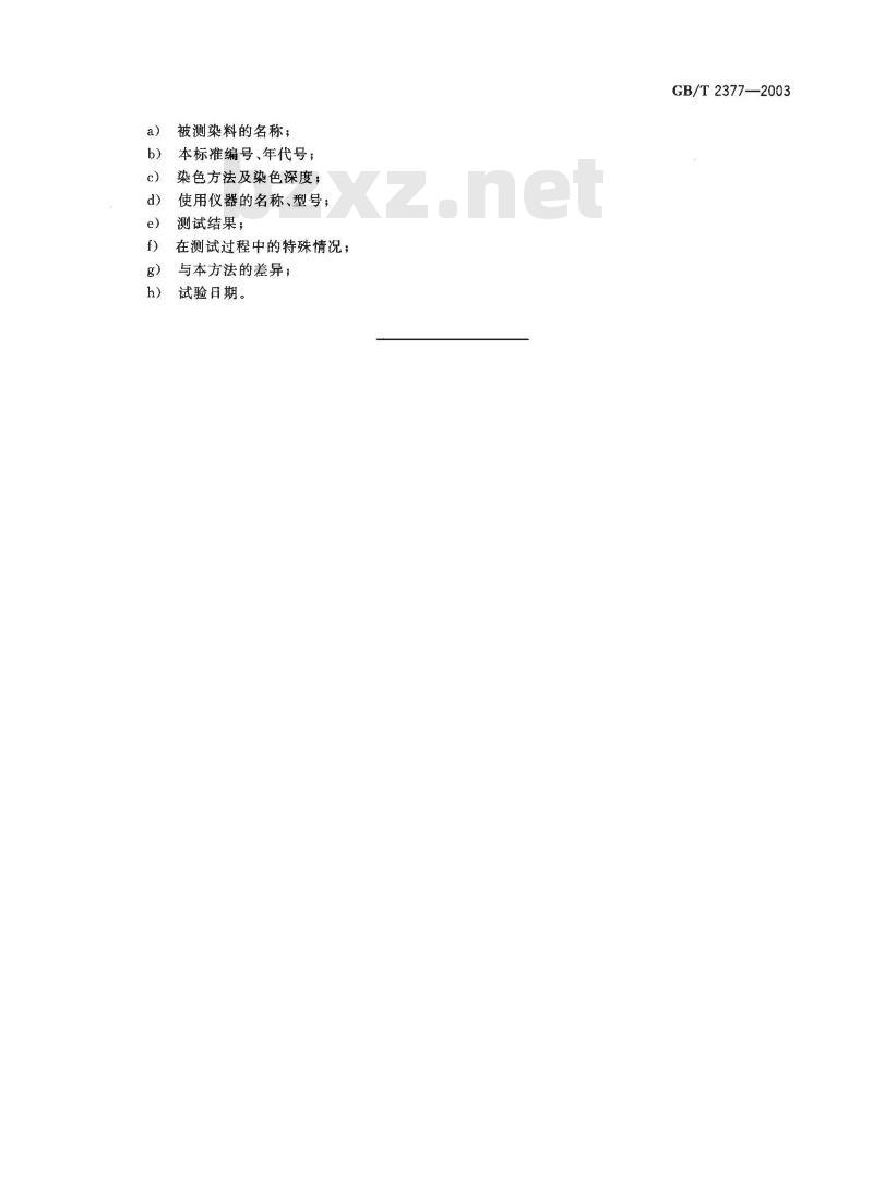 GB/T 2377-2003 还原染料 染色色光和强度的测定