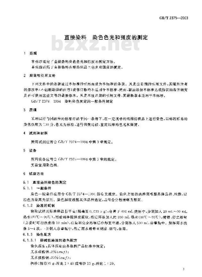 GB/T 2375-2003 直接染料染色色光和强度的测定 GB/T 2375-2003 直接染料染色色光和强度的测定