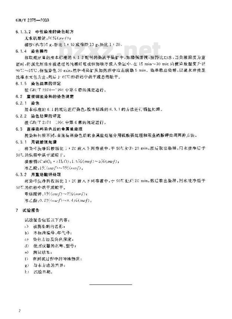 GB/T 2375-2003 直接染料染色色光和强度的测定 GB/T 2375-2003 直接染料染色色光和强度的测定