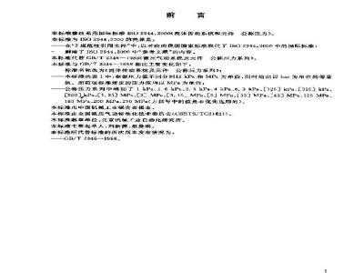 GB/T 2346-2003 流体传动系统及元件 公称压力系列