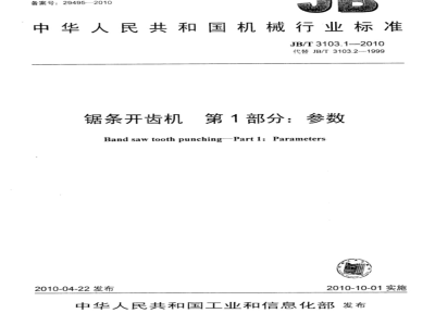 JB/T 3103.1-2010 锯条开齿机 第1部分：参数