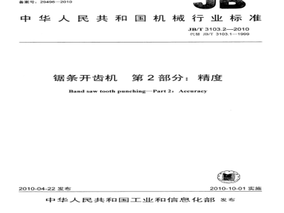 JB/T 3103.2-2010 锯条开齿机 第2部分：精度