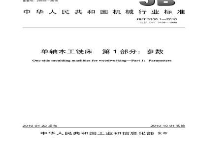 JB/T 3108.1-2010 单轴木工铣床 第1部分：参数