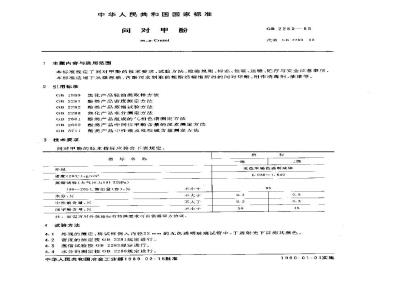 GB/T 2280-1989 间对苯酚