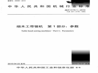 JB/T 3176.1-2010 细木工带锯机 第1部分：参数