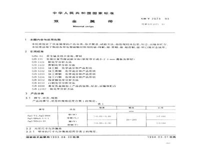 GB/T 2073-1993 双金属带
