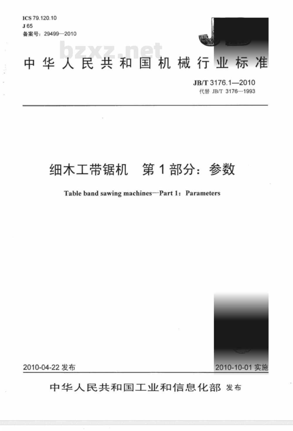 JB/T 3176.1-2010 细木工带锯机 第1部分:参数 JB/T 3176.1-2010 细木工带锯机 第1部分:参数